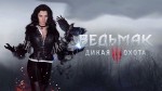 The Witcher 3: Wild Hunt в продаже. Launch-трейлер