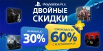 В PS Store потрясающие скидки