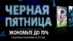 В PlayStation Store Черная Пятница