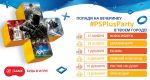 Вечеринка PS Plus Party!