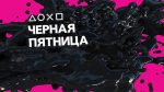 В PS Store стартовала Черная Пятница для подписчиков PS Plus