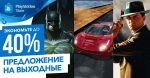 В PS Store появилась парочка предложений на выходные