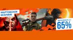 В PS Store началось “Мартовское безумие”