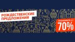 В PS Store стартовала Рождественская распродажа